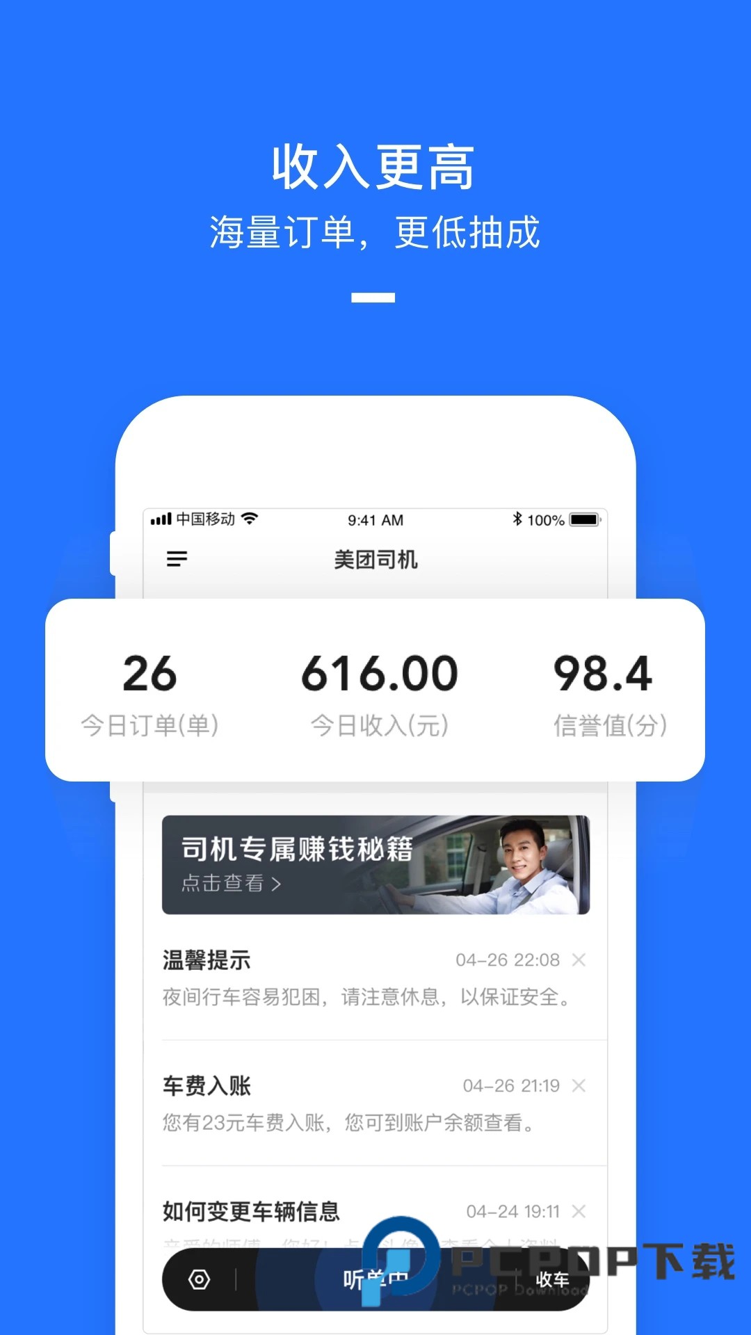 美团打车司机端