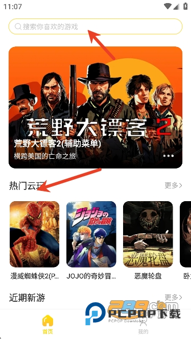 闪玩云游戏免费版下载官方正版游戏盒子v1.0.5安卓版