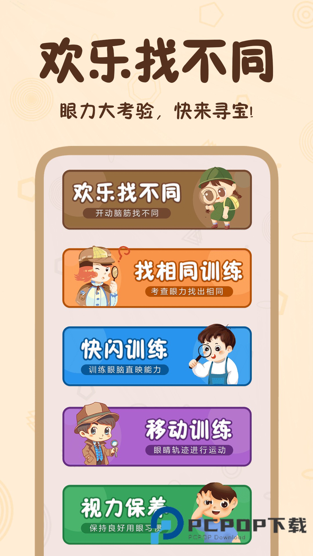 找点不同手游最新版