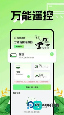空调智能遥控器软件安装v1.0.8