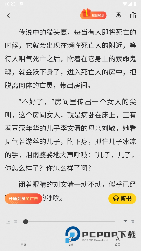 御书屋自由的小说阅读器