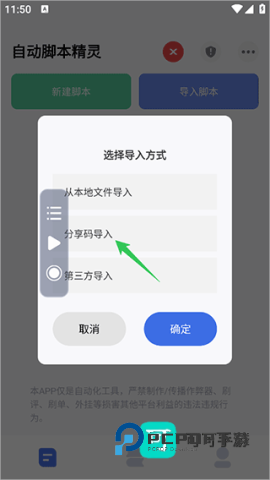 脚本精灵 第8张图