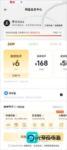 夸克网盘app安卓手机版v10.2.0.101