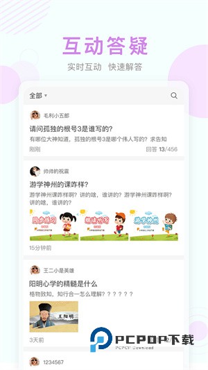 空中课堂网课平台