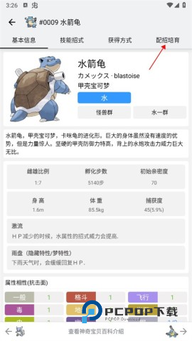 神奇宝可梦图鉴 第7张图