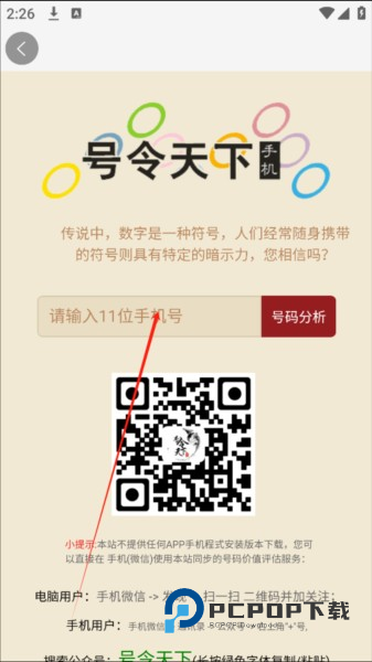 号令天下手机版