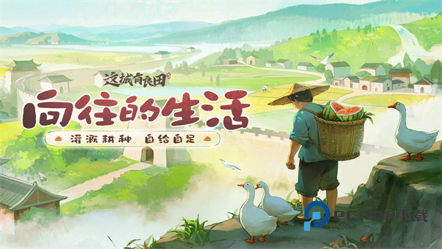 这城有良田手游下载