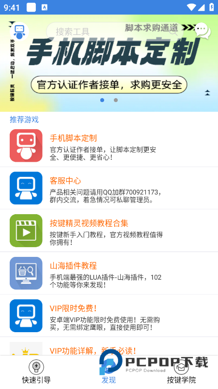 按键精灵手机版下载最新版本v4.2.2官方版