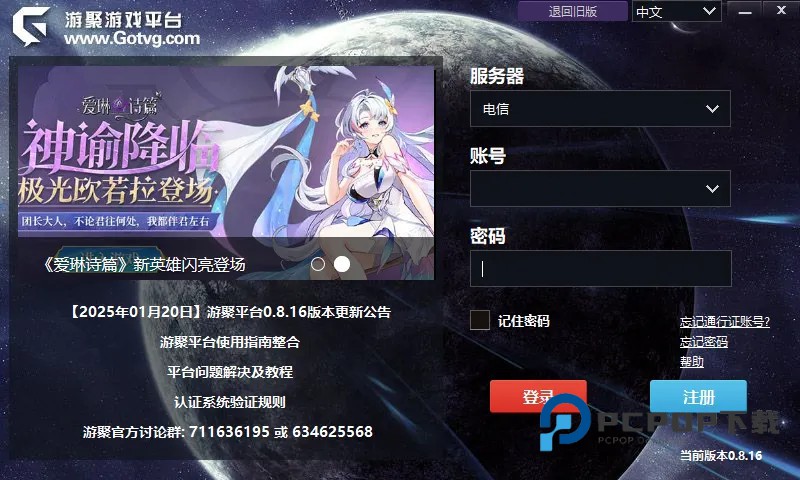 游聚游戏平台手机版