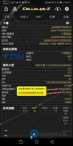 z官网-cellular-z最新vip版 v6.4.9安卓版