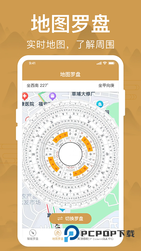 风水罗盘手机正版下载免费