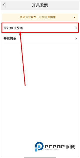 美团打车司机端