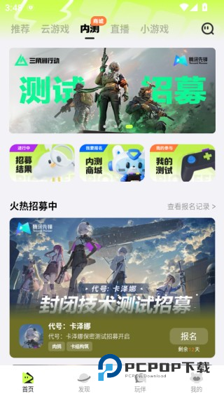 腾讯先锋云游戏