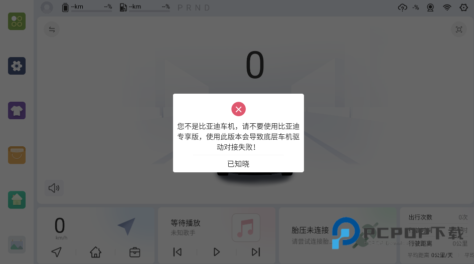 嘟嘟桌面比亚迪专享版