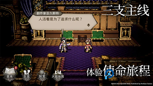 歧路旅人大陆的霸者手游下载