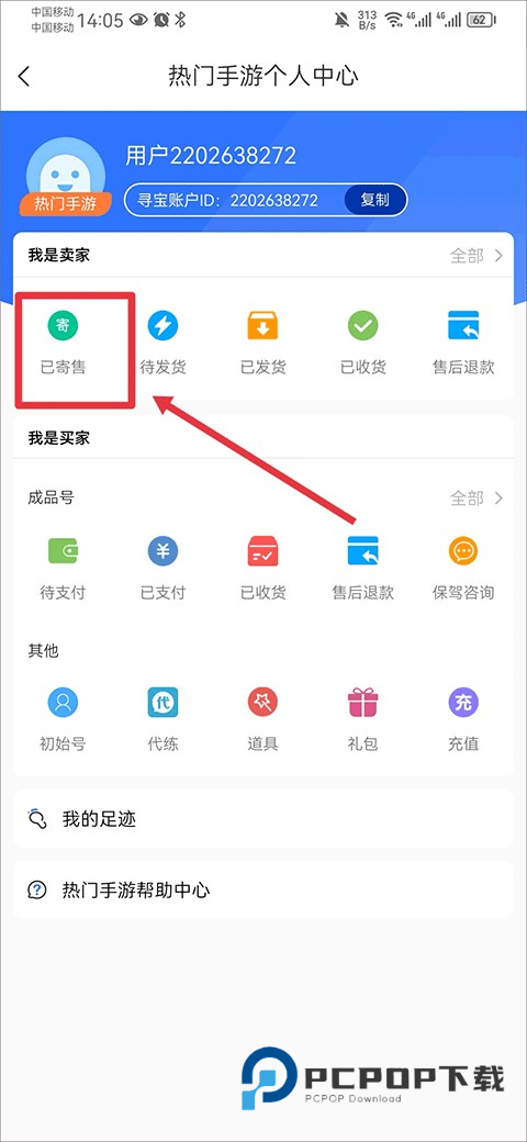 完美国际寻宝天行