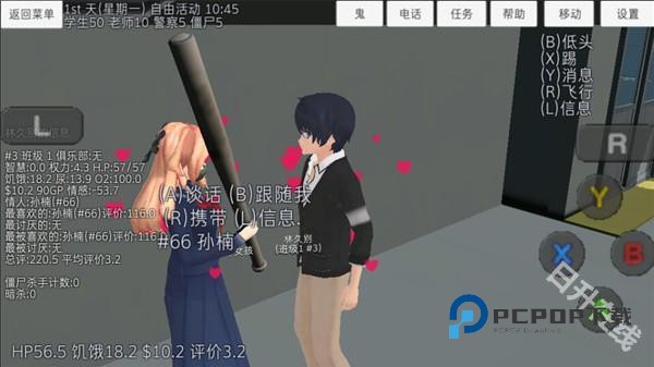 校园女生模拟器中文版