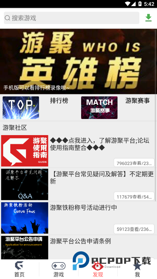 游聚游戏平台手机版