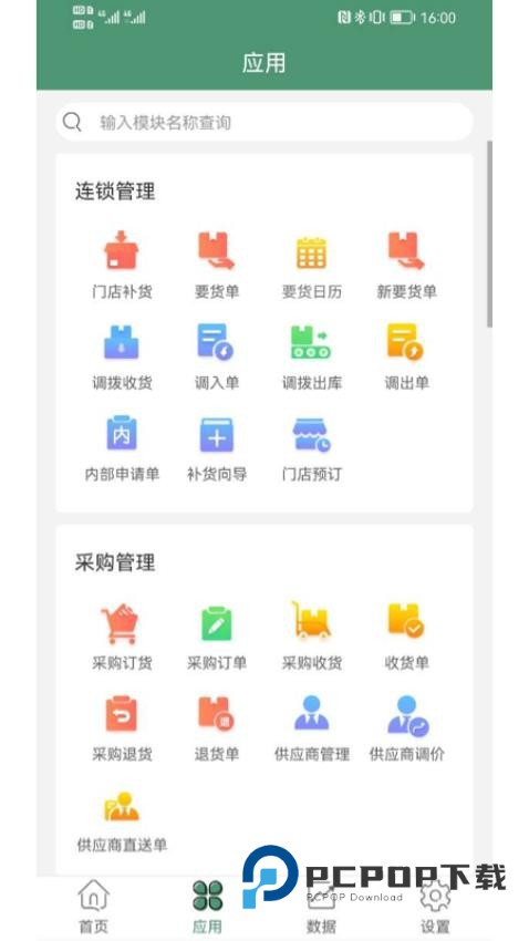 乐檬零售安卓版