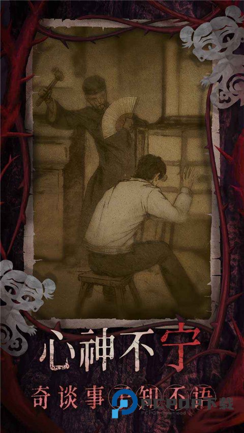 纸嫁衣8千子树官方版 v1.2.0安卓版