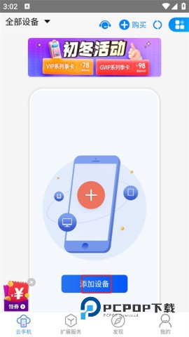 多多云手机网页版 v2.3.3安卓版