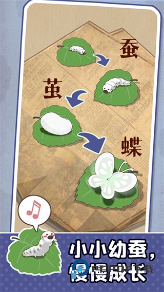 小小养蚕师手游最新版