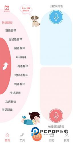动物语言翻译器中文版