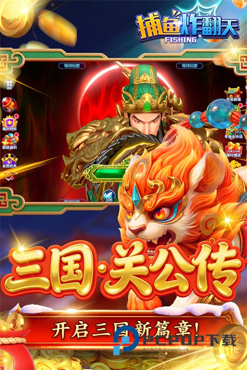 捕鱼炸翻天qq微信登录版 v11.4.1.0安卓版