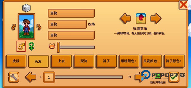 星露谷物语1.6联机版手游下载