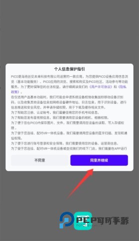 PICO VR助手 第1张图