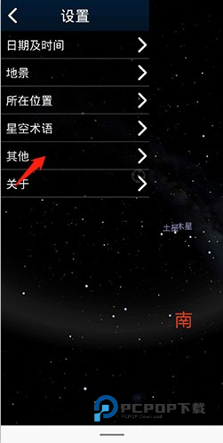 Stellarium虚拟天文馆