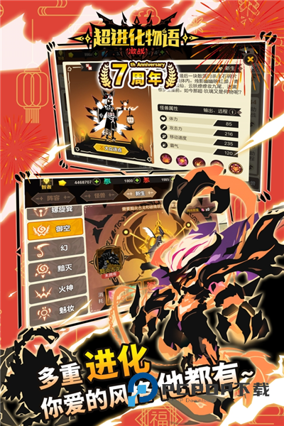 超进化物语手游最新版