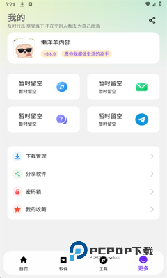 懒羊羊软件库手机版