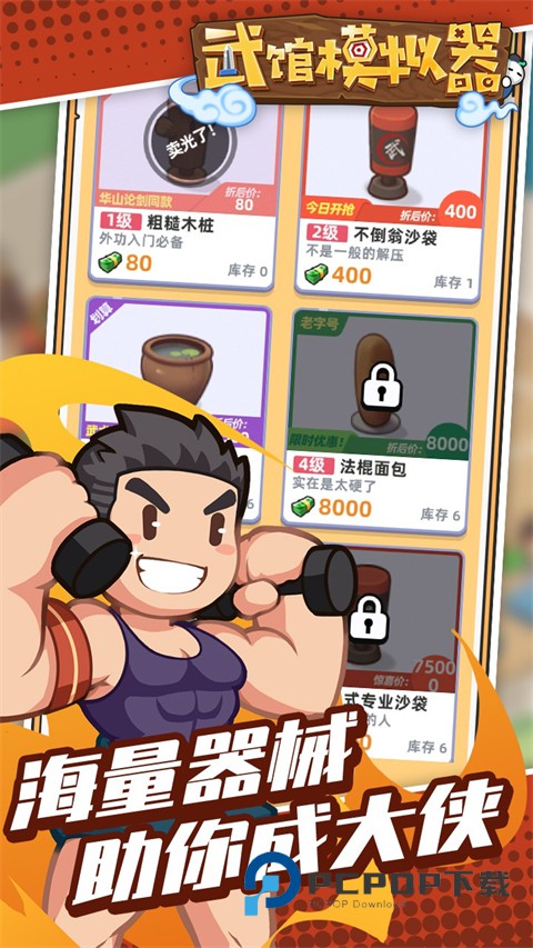 武馆模拟器最新版本 v2.17.1安卓版