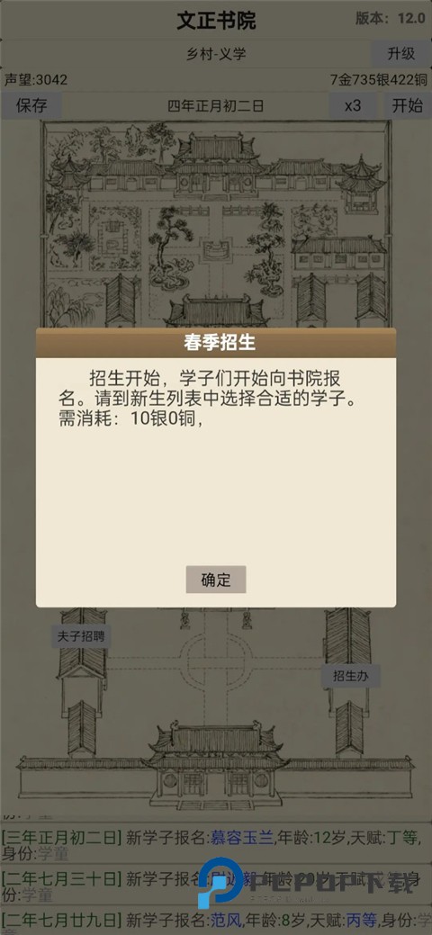 古代书院模拟器官方正版 v29.0安卓版