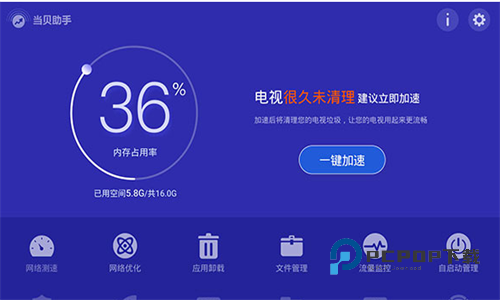 当贝助手电视版
