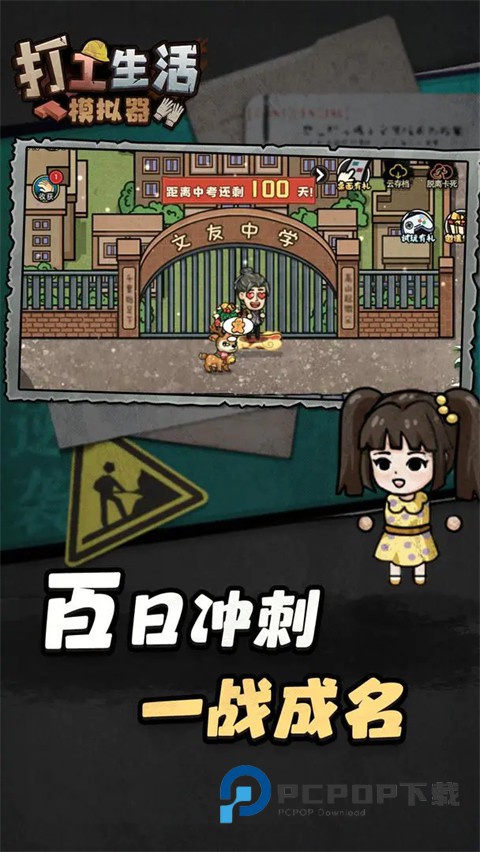 打工生活模拟器官方正版 v2.1.6安卓版