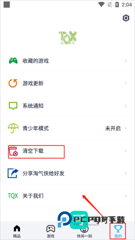 淘气侠官方APP安卓版v2.0.0