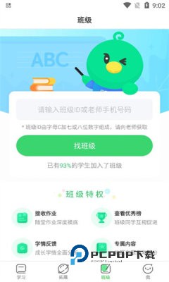 E听说中学App学生端
