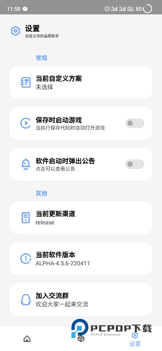维鹤画质助手官方正版ALPHA-4.6.0-220504