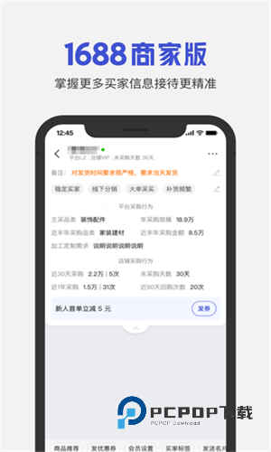 1688商家版工作台