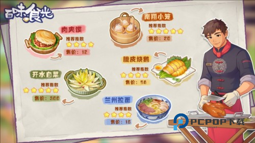 百味食光游戏截图10