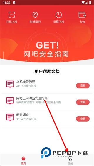 易上网app免费下载v2.6.3 安卓版