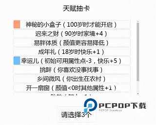 人生重开模拟器正版
