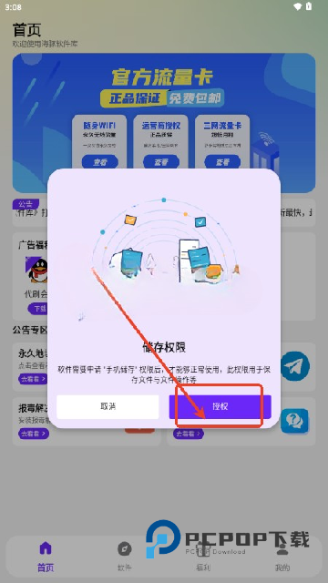 海豚软件库免费版
