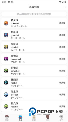 神奇宝可梦图鉴 第11张图