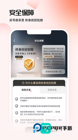 交易游官网手机版v2.2.8