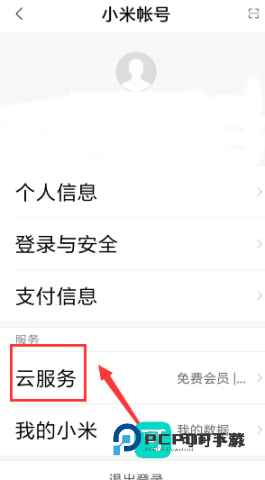 小米云盘 第3张图