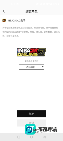 nba2kol2助手手机版 第2张图