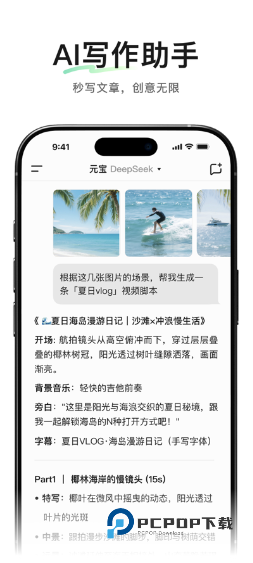 腾讯元宝deepseek满血版免费下载v2.58.0安卓版